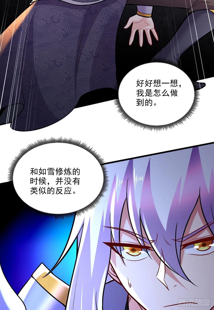 《总有道侣逼我双修》第270话 忘记了什么 第6页