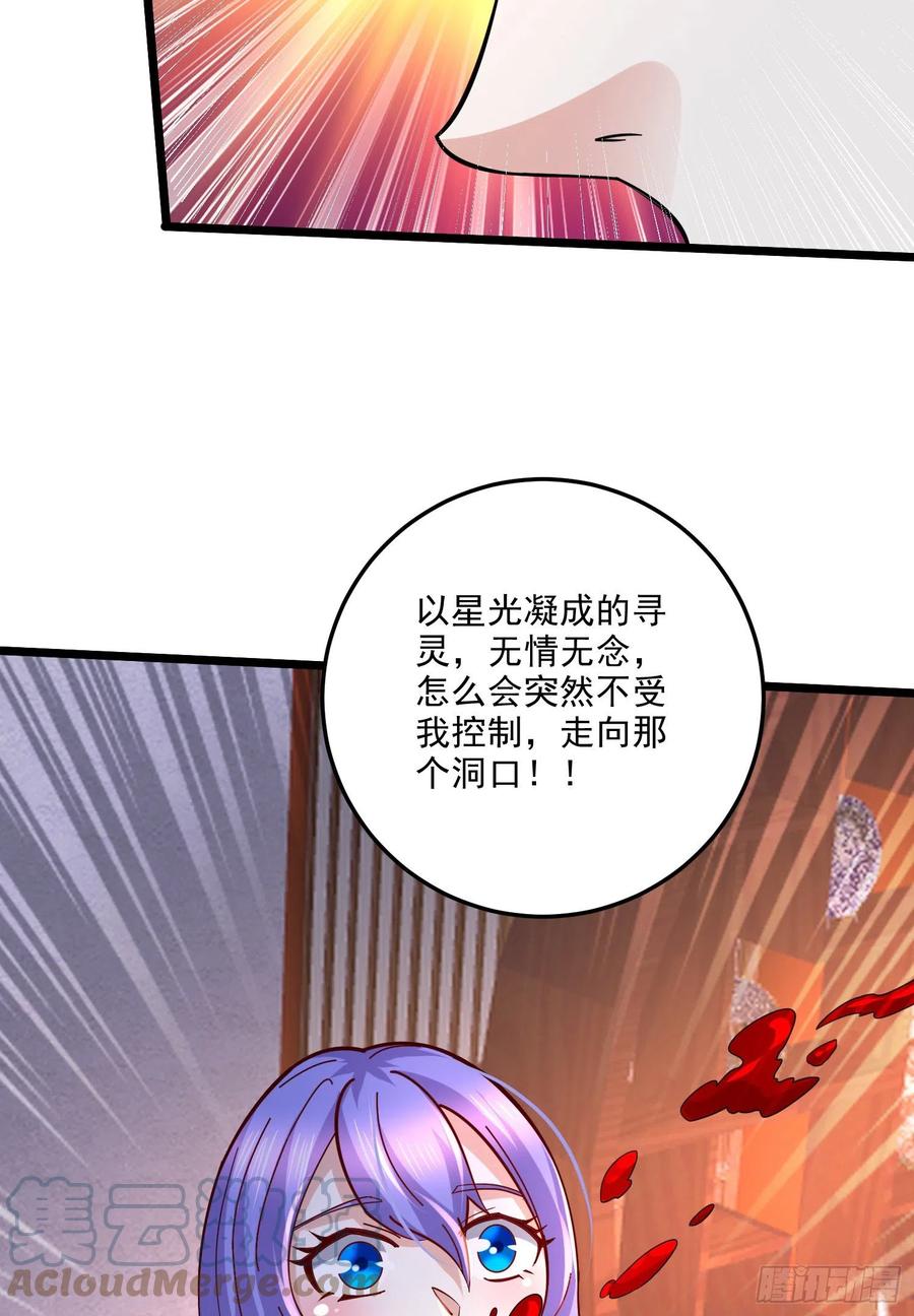 《总有道侣逼我双修》第270话 忘记了什么 第43页