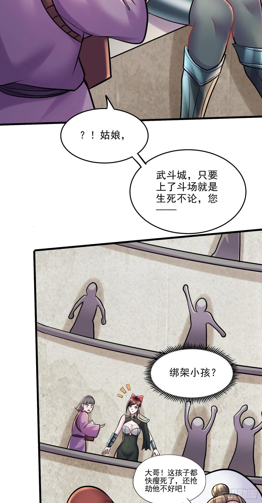 《总有道侣逼我双修》第271话 一拳超人 第17页