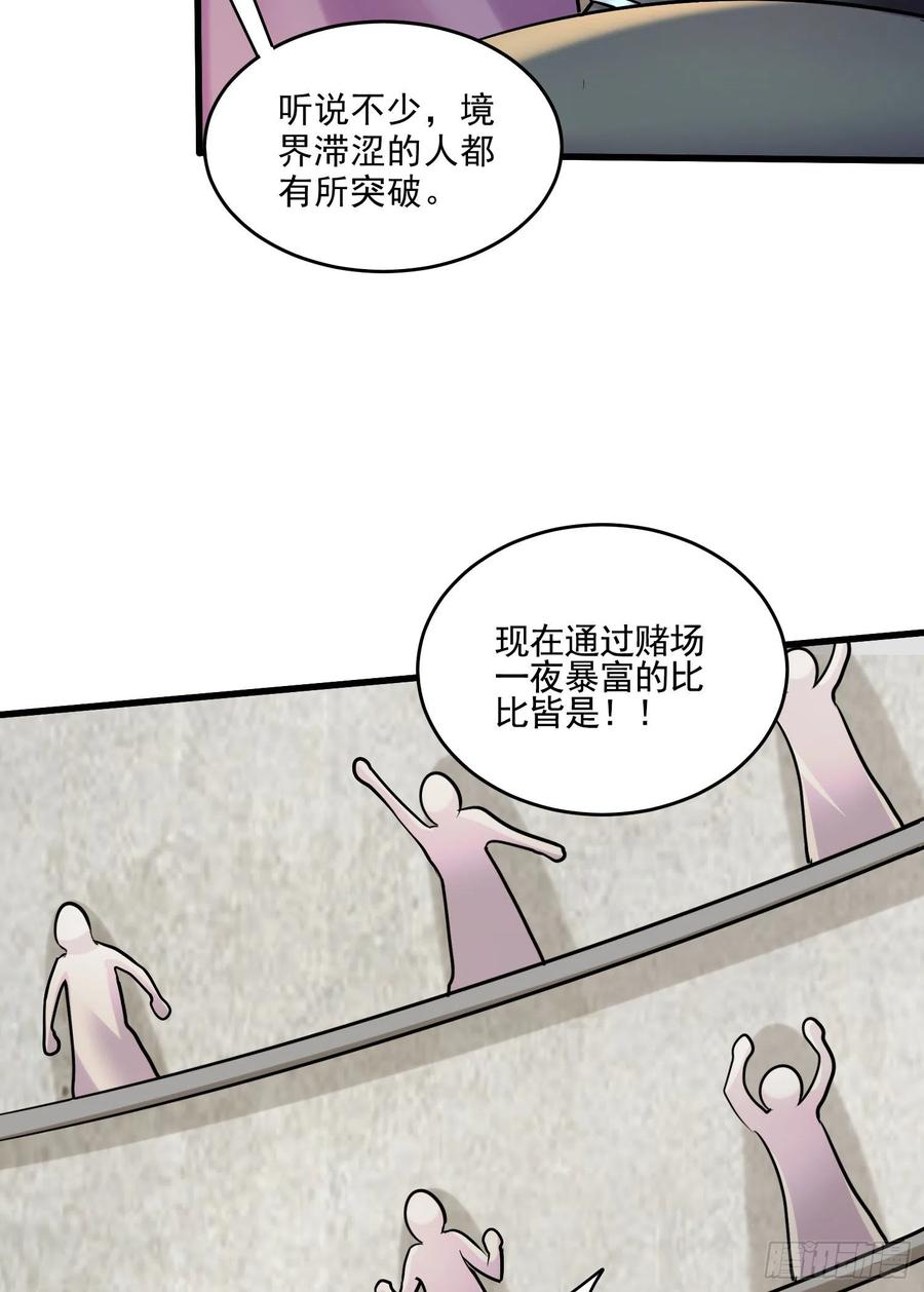 《总有道侣逼我双修》第271话 一拳超人 第12页
