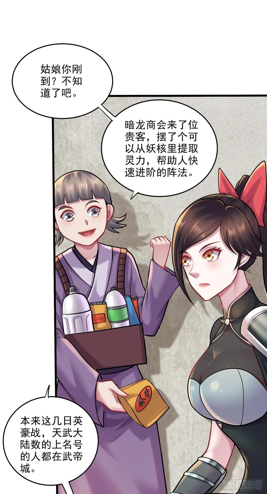 《总有道侣逼我双修》第271话 一拳超人 第11页
