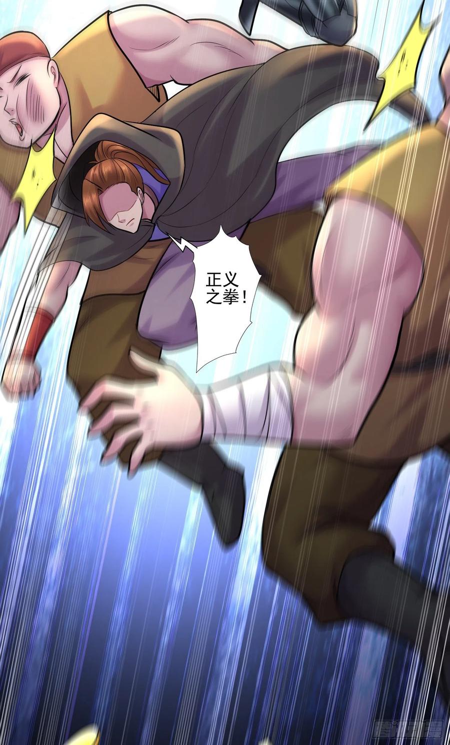 《总有道侣逼我双修》第271话 一拳超人 第24页