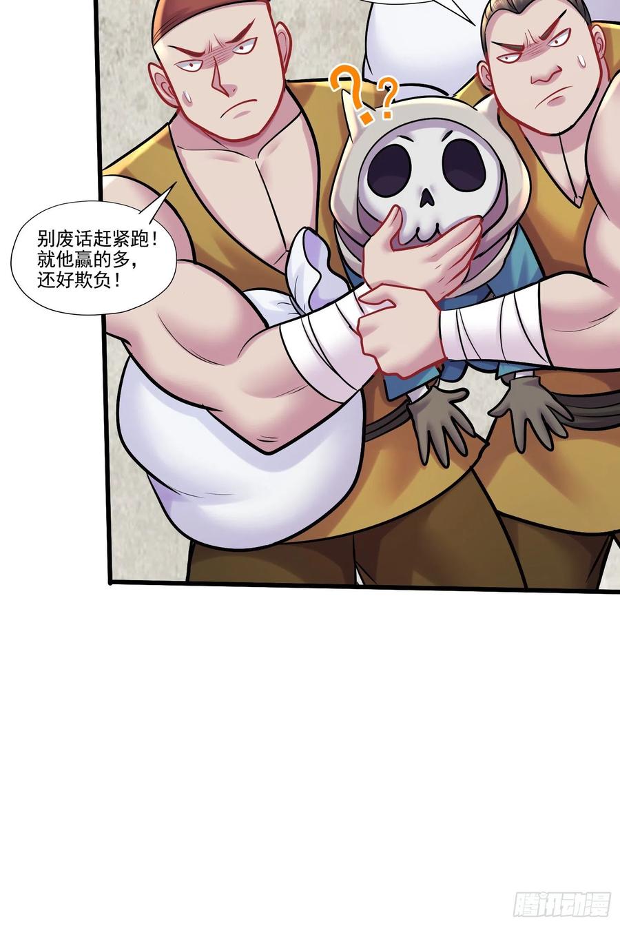 《总有道侣逼我双修》第271话 一拳超人 第18页