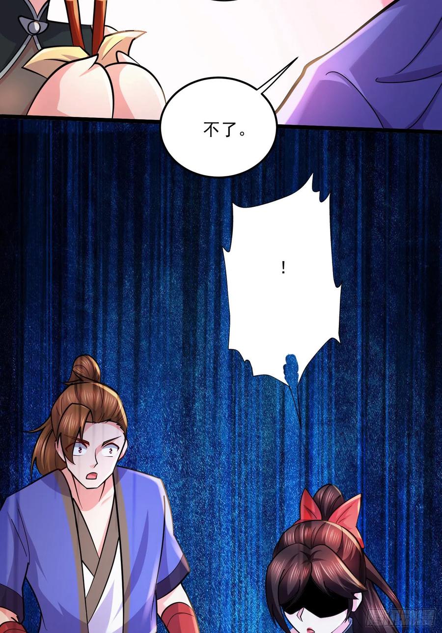 《总有道侣逼我双修》第271话 一拳超人 第42页