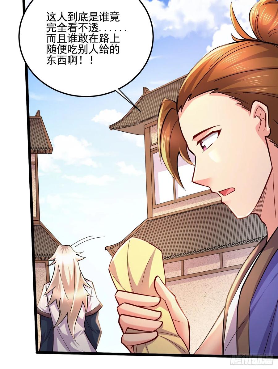 《总有道侣逼我双修》第271话 一拳超人 第39页