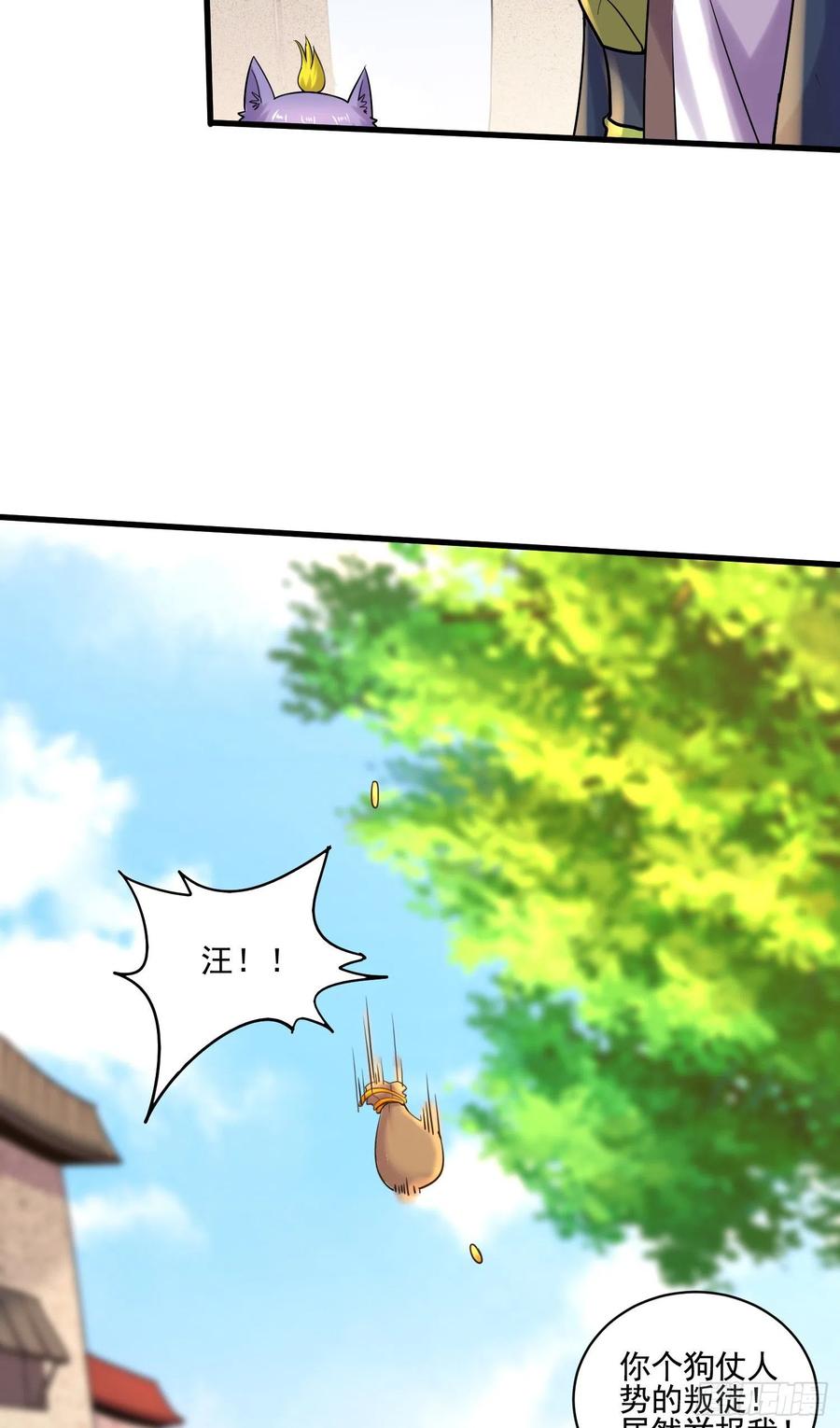 《总有道侣逼我双修》第271话 一拳超人 第30页