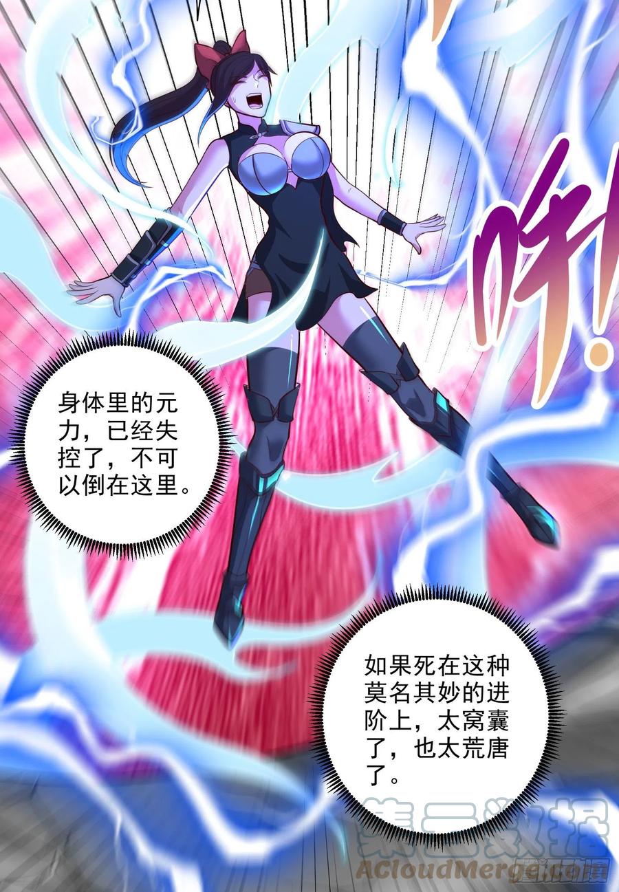 《总有道侣逼我双修》第272话 别怕我在 第25页