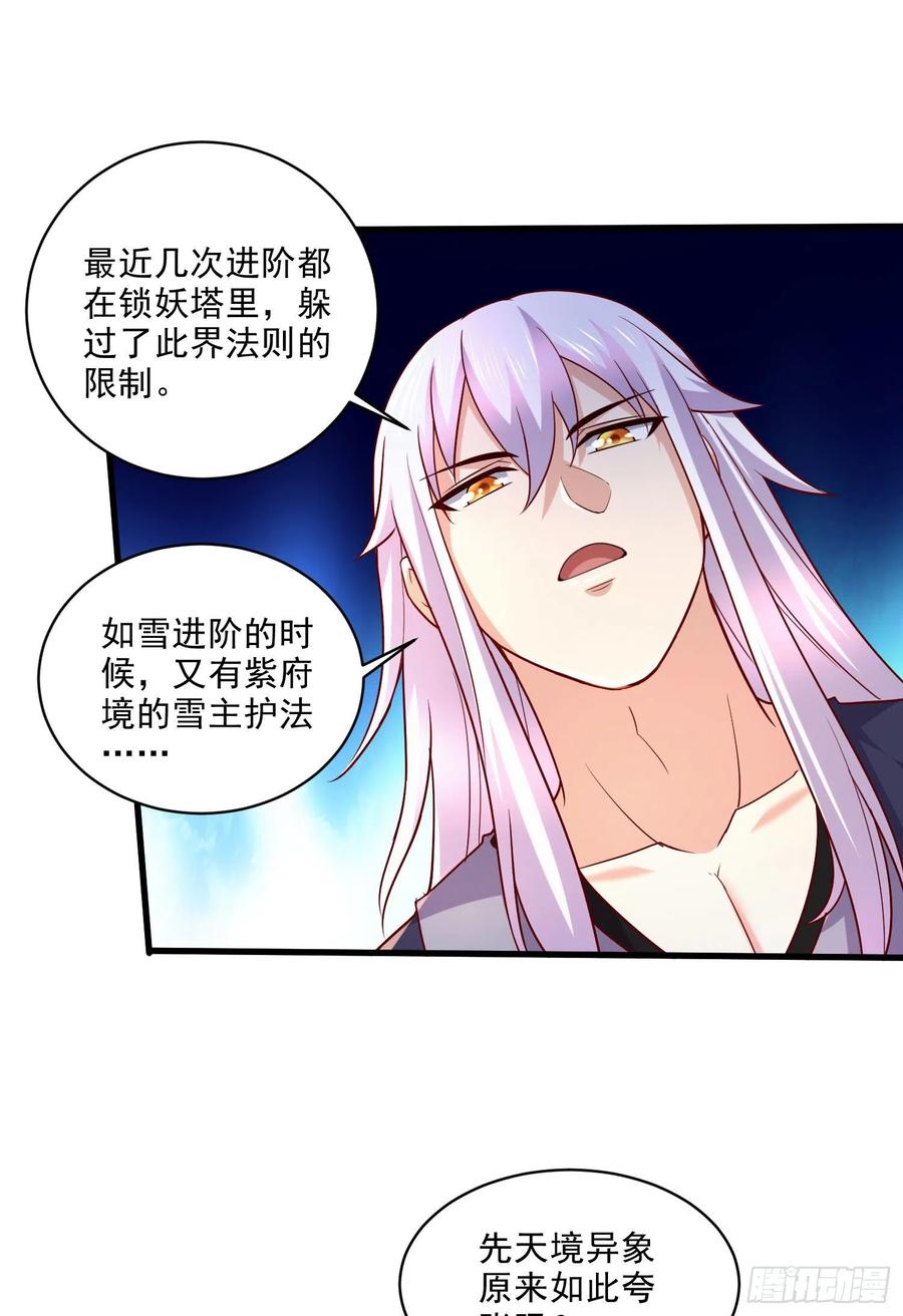 《总有道侣逼我双修》第272话 别怕我在 第10页