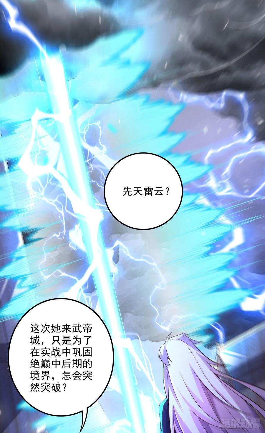 《总有道侣逼我双修》第272话 别怕我在 第8页