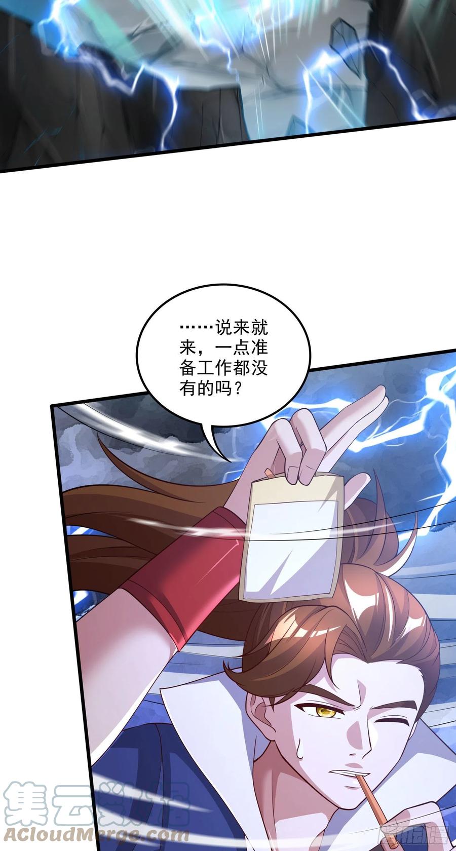 《总有道侣逼我双修》第272话 别怕我在 第3页
