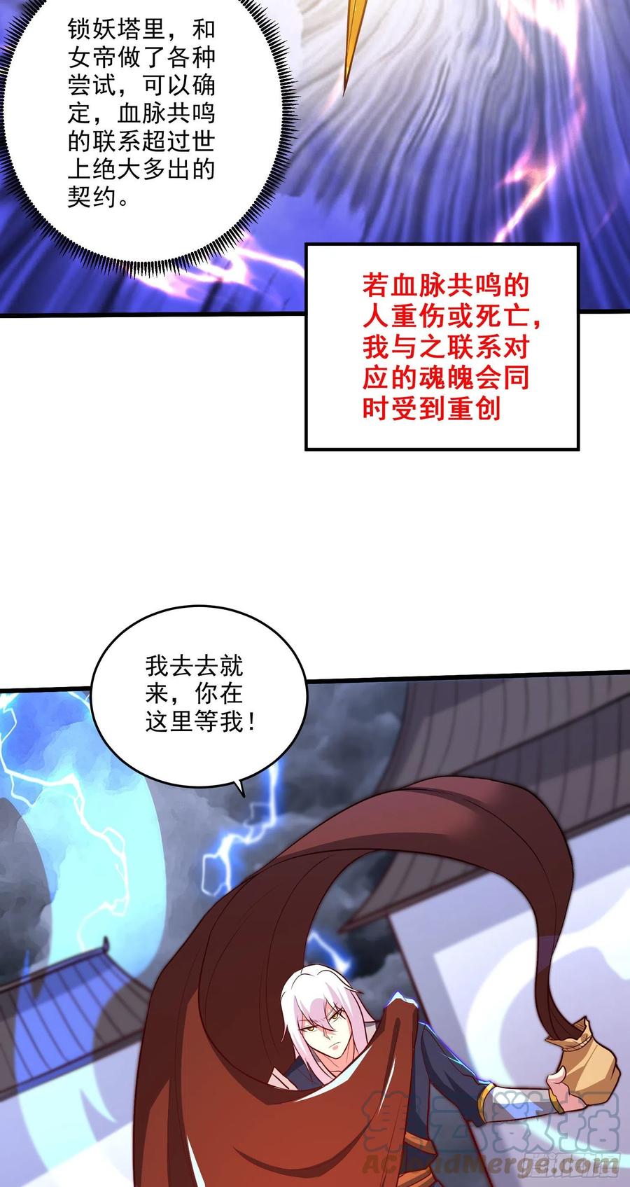 《总有道侣逼我双修》第272话 别怕我在 第21页