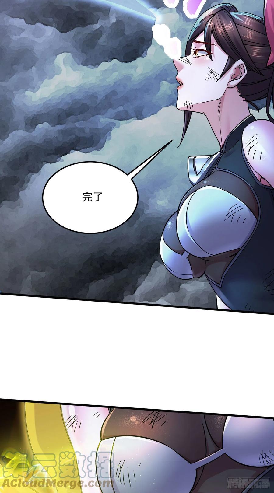 《总有道侣逼我双修》第272话 别怕我在 第31页