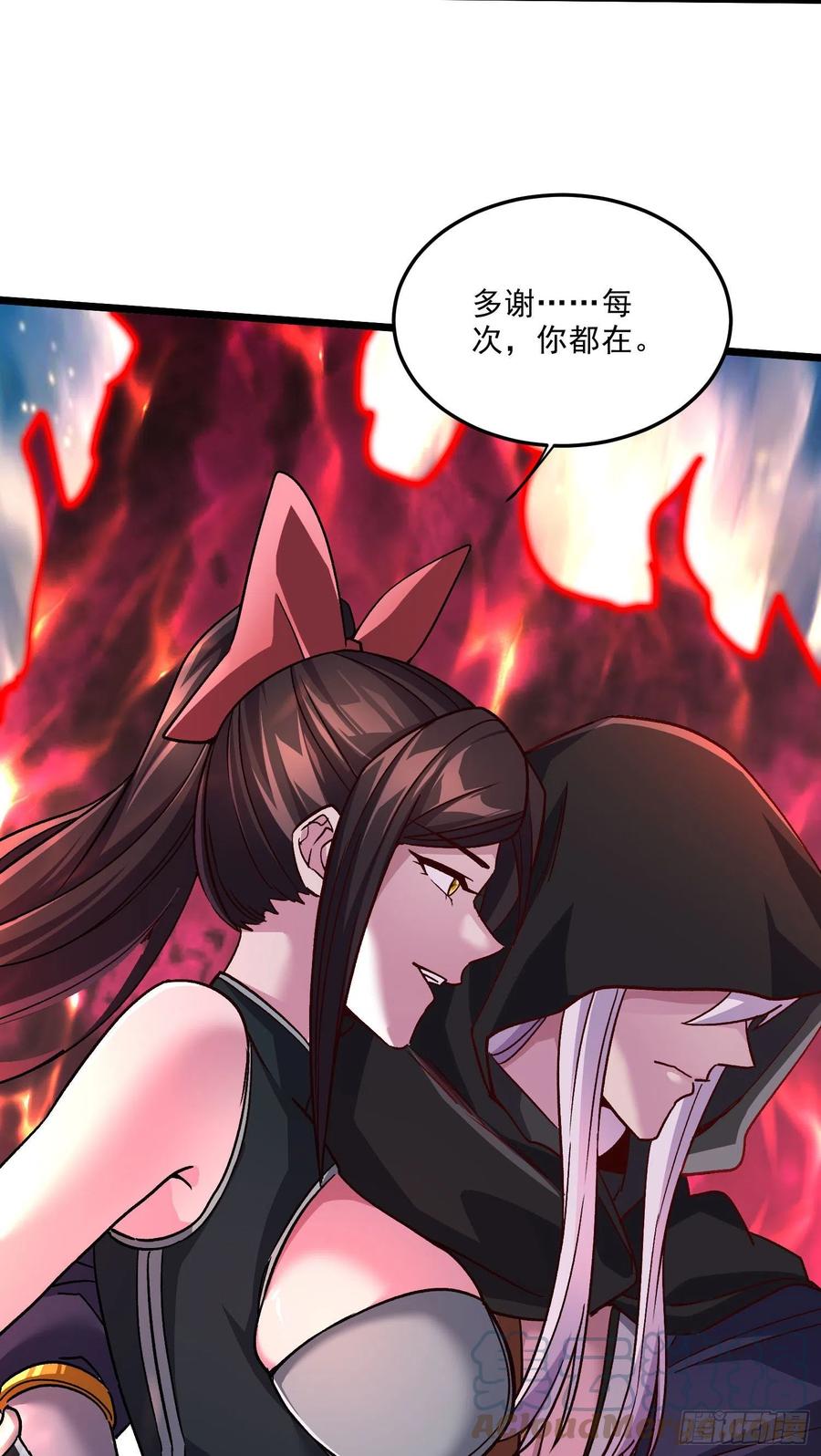 《总有道侣逼我双修》第272话 别怕我在 第35页