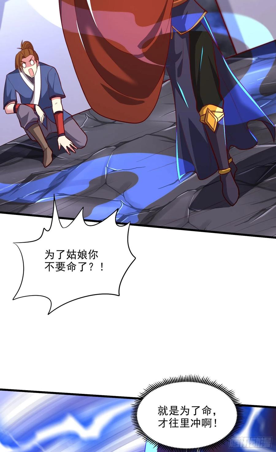 《总有道侣逼我双修》第272话 别怕我在 第22页
