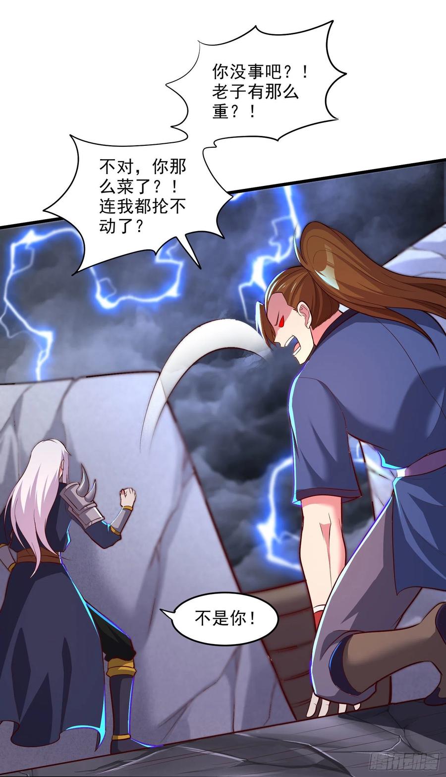 《总有道侣逼我双修》第272话 别怕我在 第18页