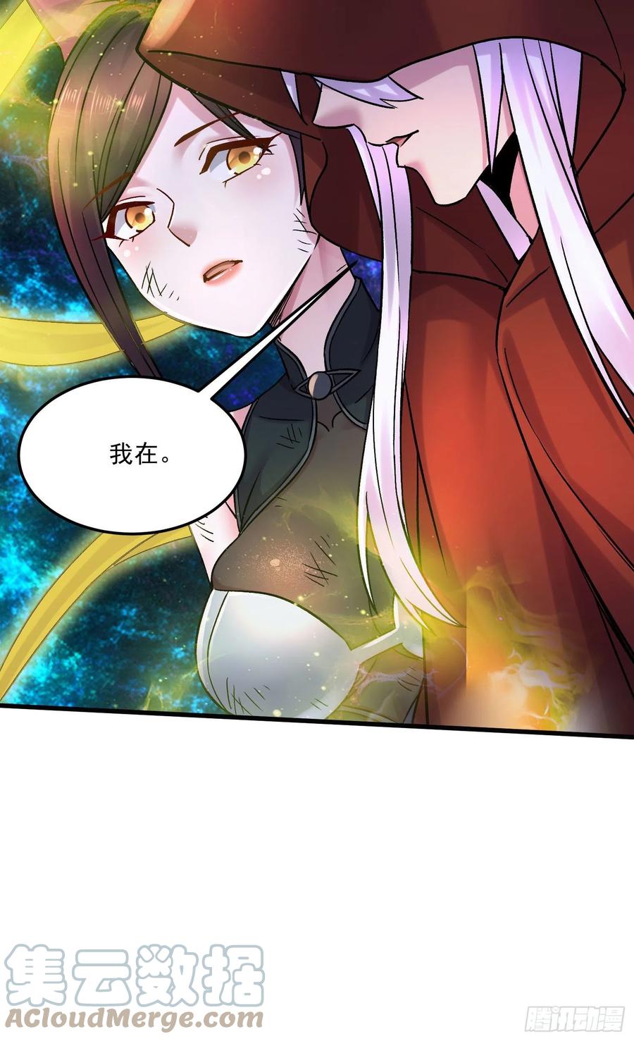 《总有道侣逼我双修》第272话 别怕我在 第33页