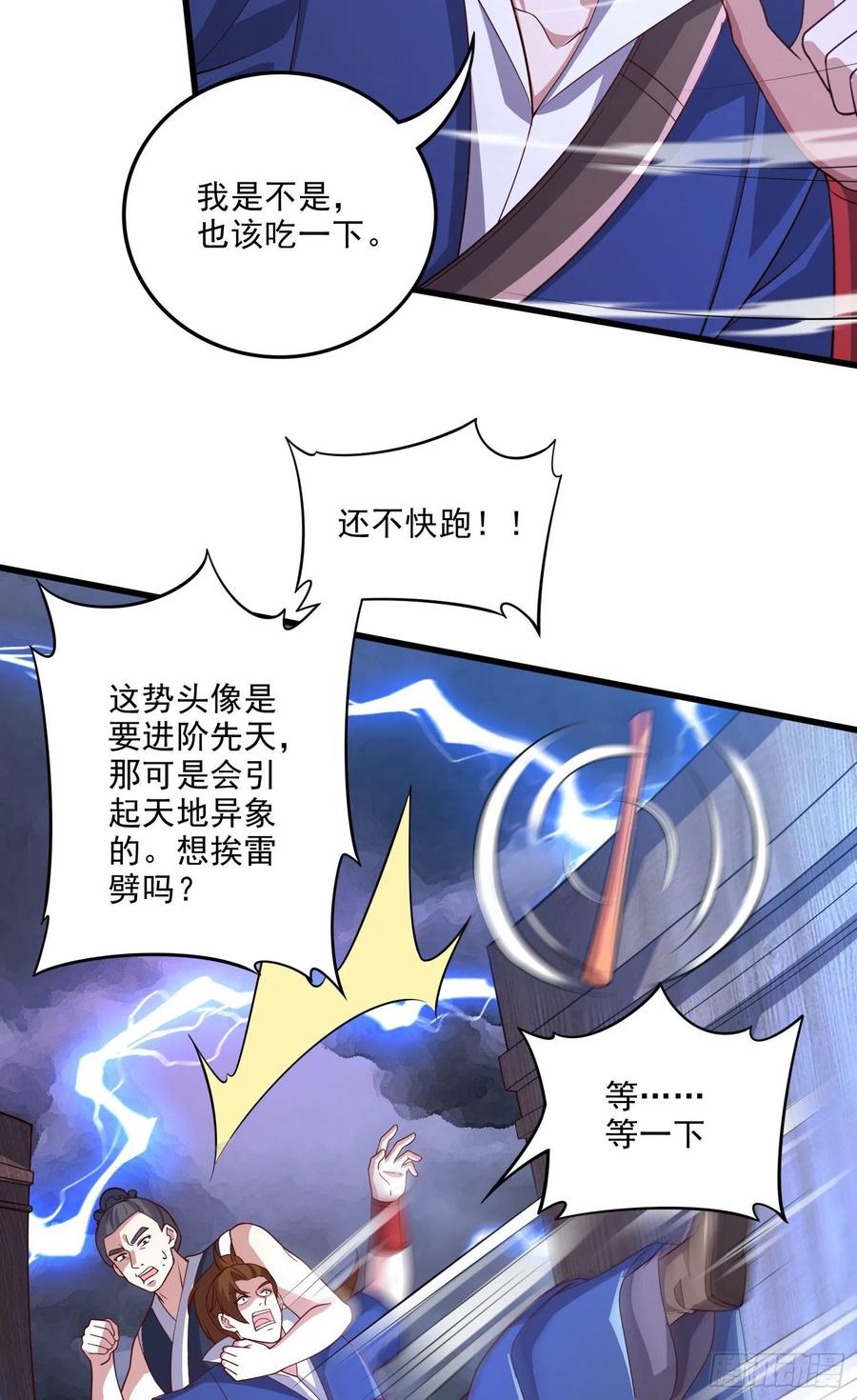 《总有道侣逼我双修》第272话 别怕我在 第4页