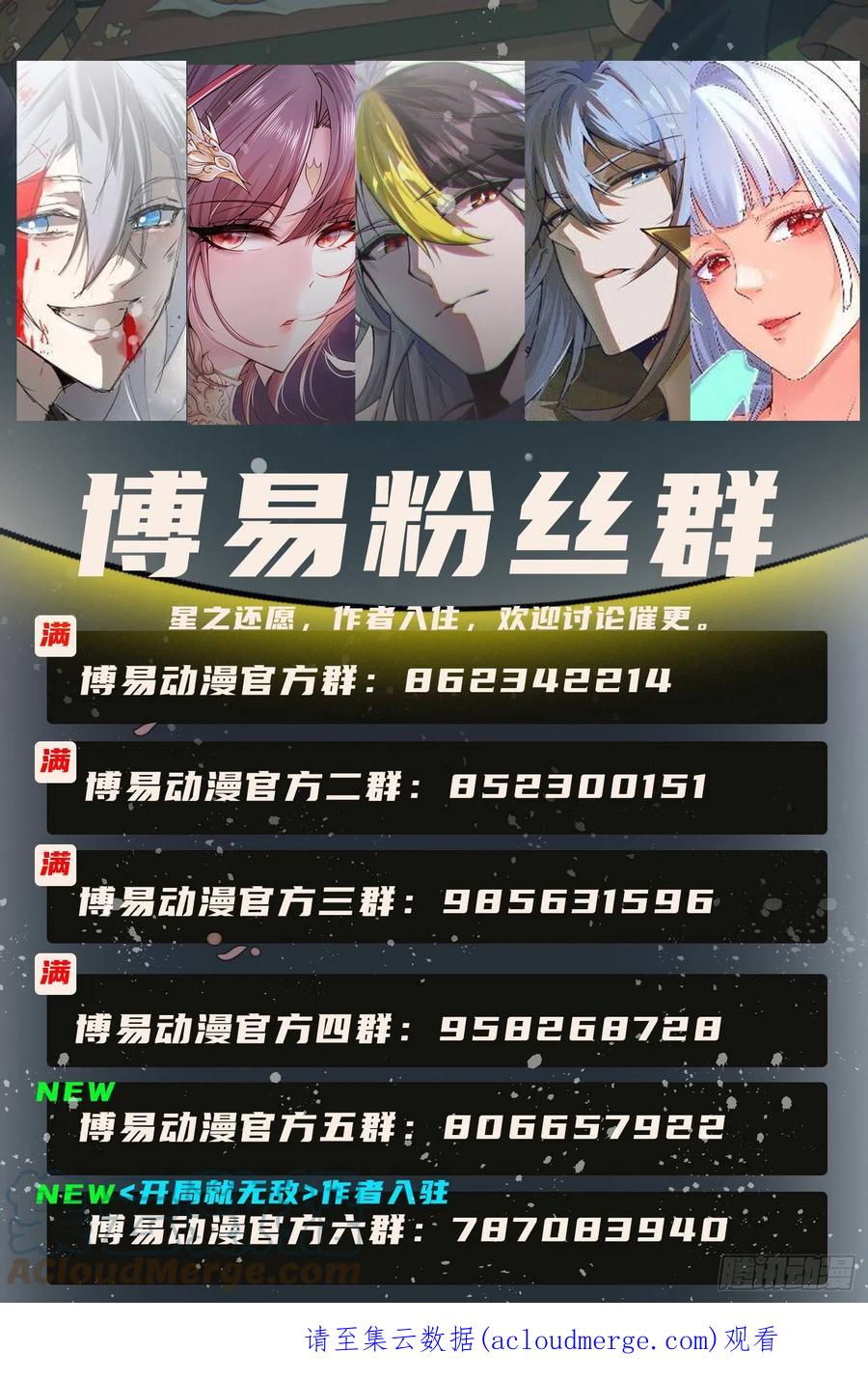 《总有道侣逼我双修》第272话 别怕我在 第41页