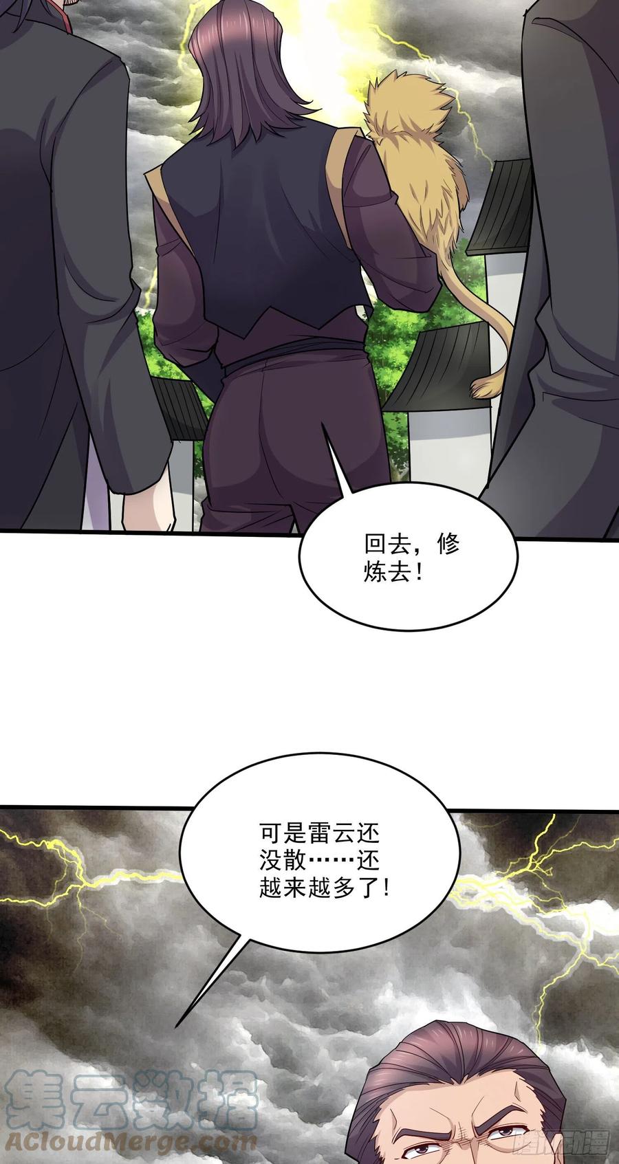 《总有道侣逼我双修》第273话 幽冥吞天雷 第7页