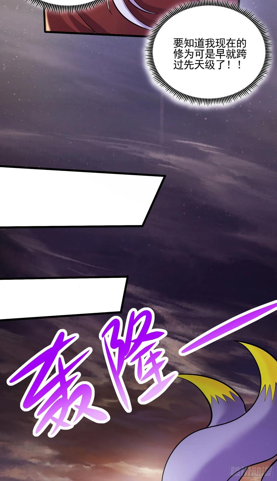 《总有道侣逼我双修》第273话 幽冥吞天雷 第22页