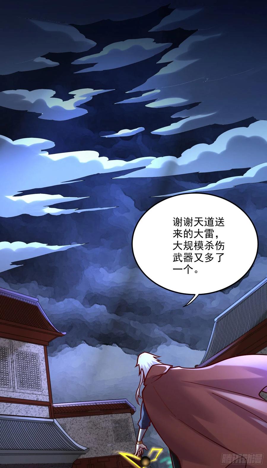 《总有道侣逼我双修》第273话 幽冥吞天雷 第28页