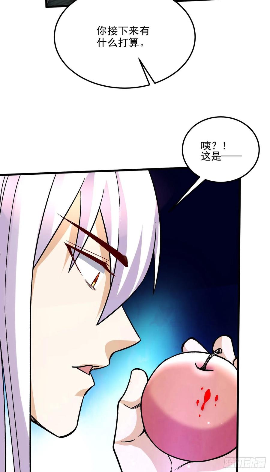 《总有道侣逼我双修》第273话 幽冥吞天雷 第38页