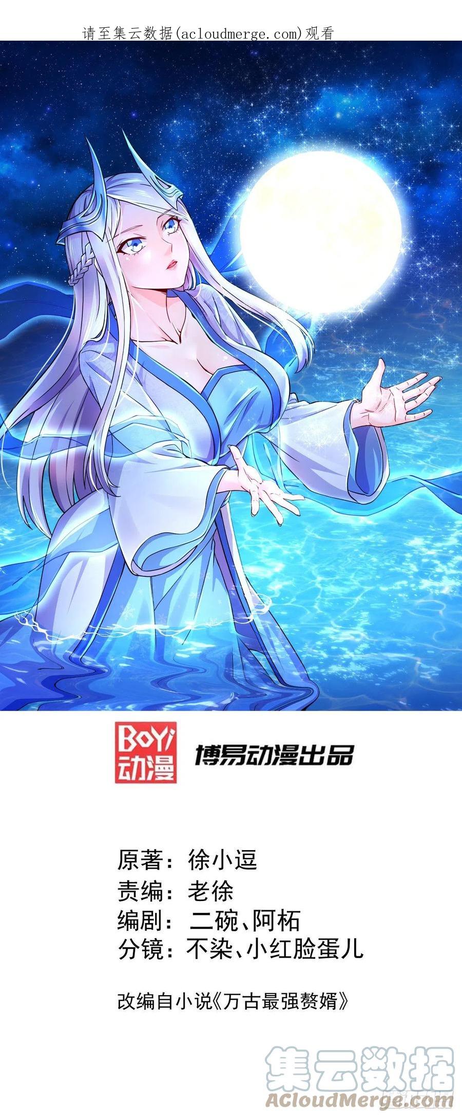 《总有道侣逼我双修》第273话 幽冥吞天雷 第1页