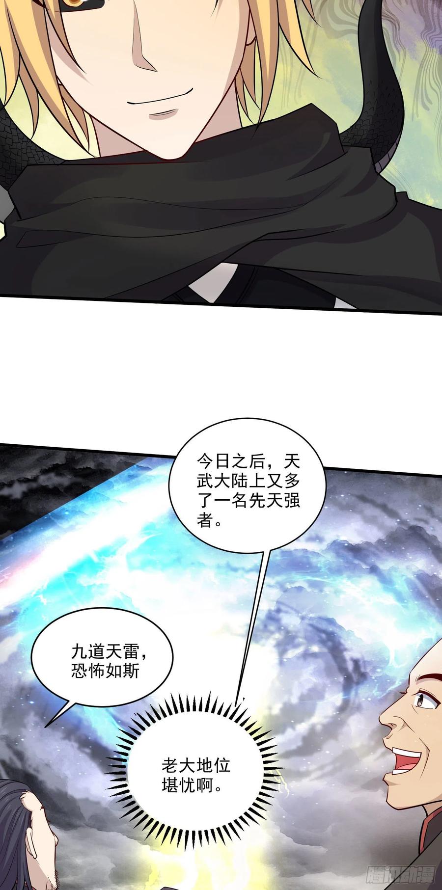 《总有道侣逼我双修》第273话 幽冥吞天雷 第6页