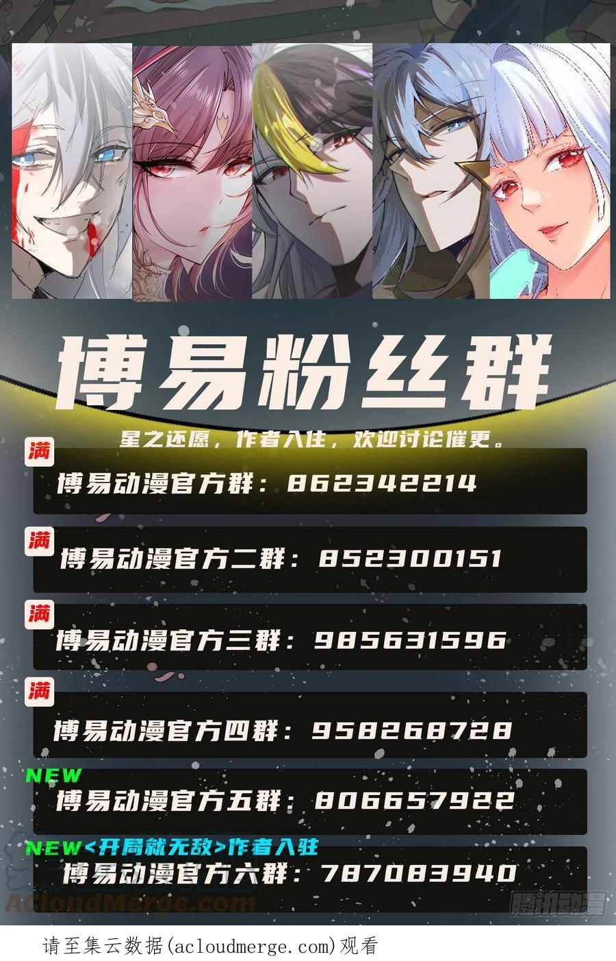 《总有道侣逼我双修》第273话 幽冥吞天雷 第43页