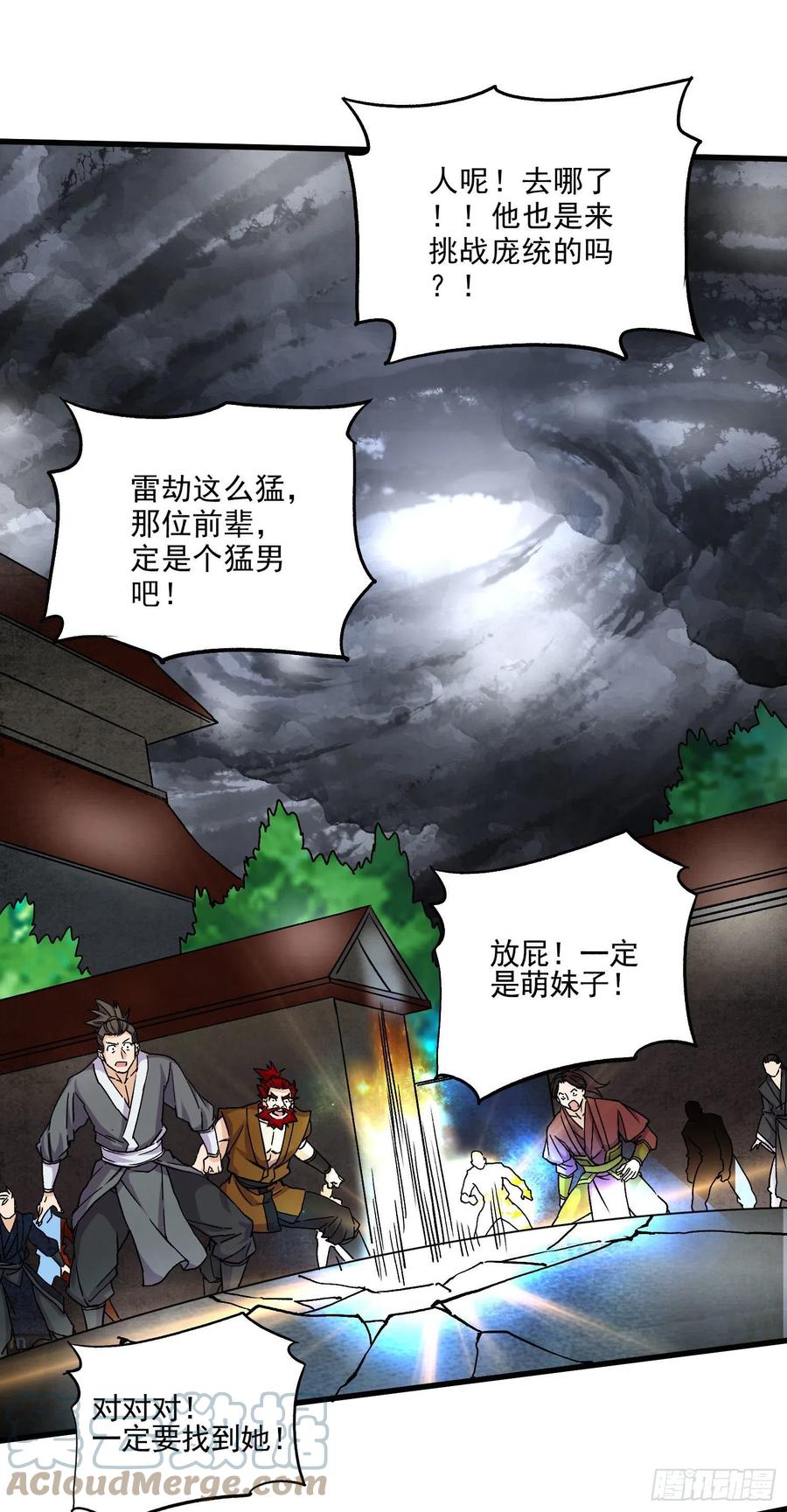 《总有道侣逼我双修》第273话 幽冥吞天雷 第33页