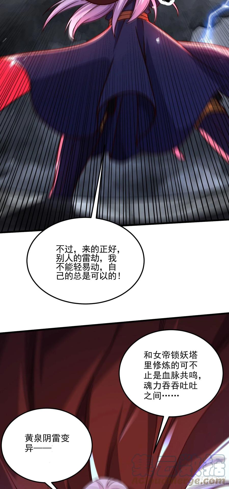 《总有道侣逼我双修》第273话 幽冥吞天雷 第15页