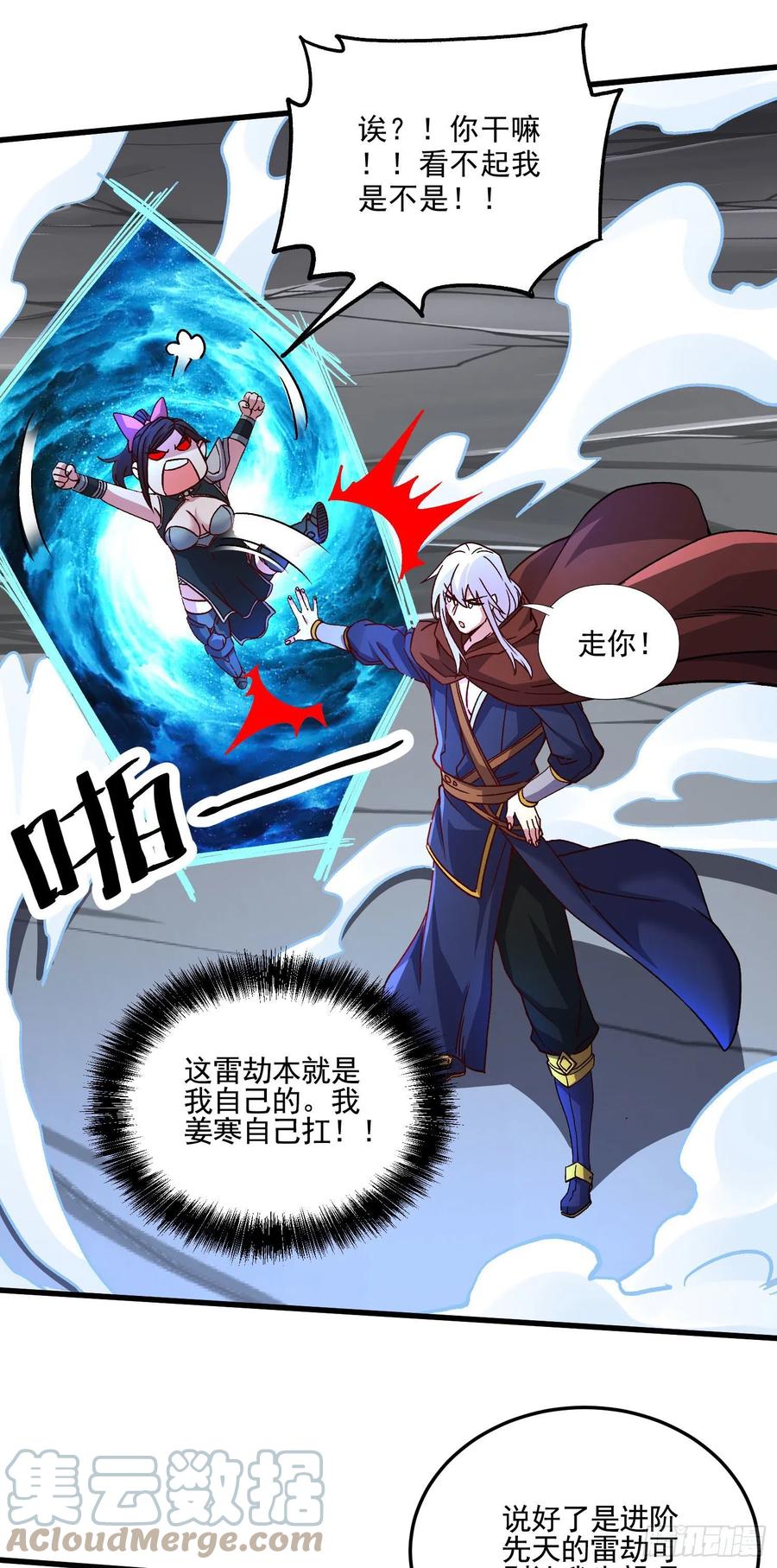 《总有道侣逼我双修》第273话 幽冥吞天雷 第11页