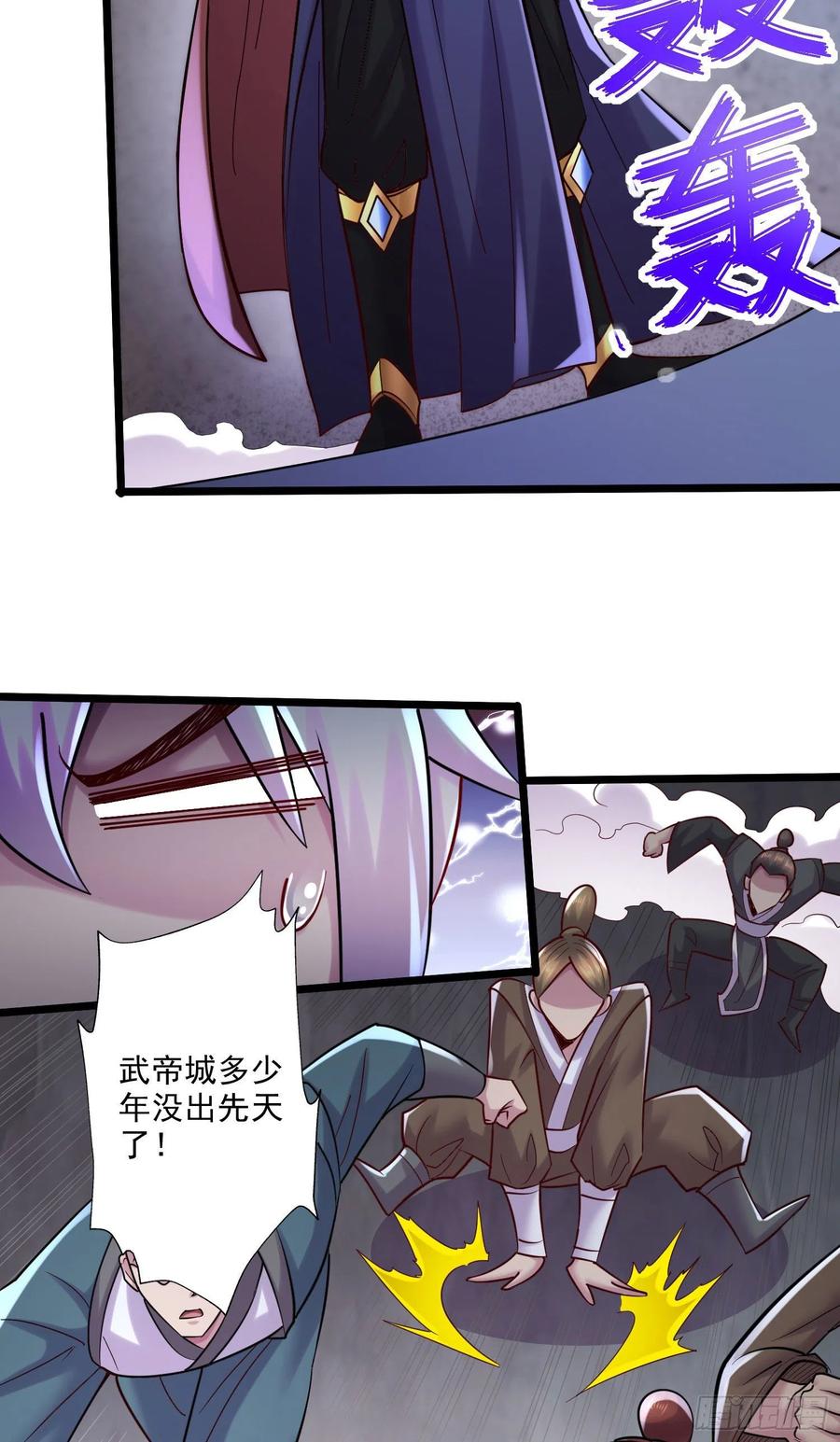 《总有道侣逼我双修》第273话 幽冥吞天雷 第30页