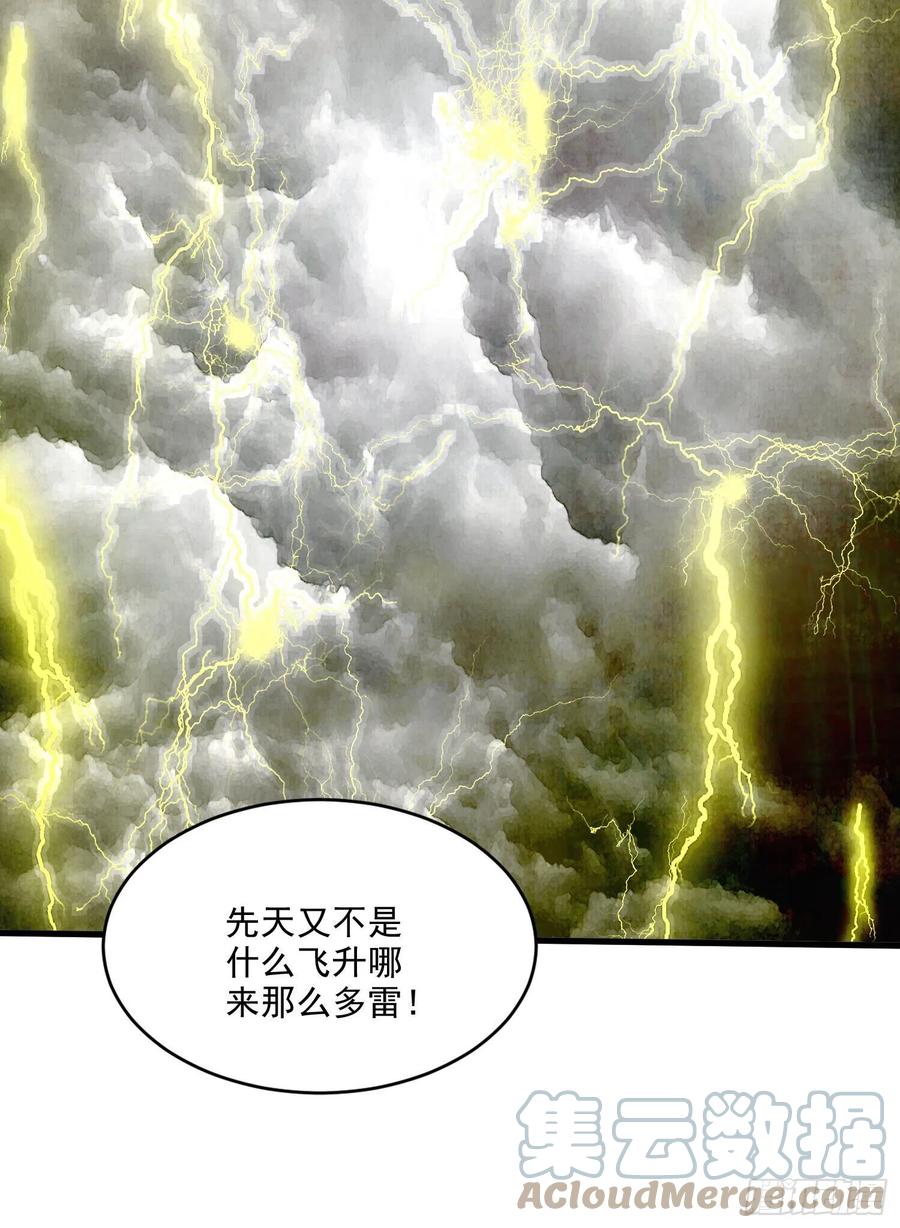 《总有道侣逼我双修》第273话 幽冥吞天雷 第9页