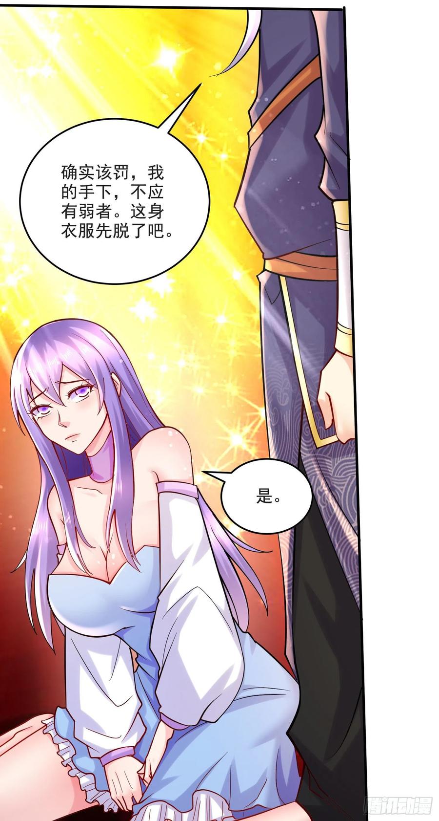 《总有道侣逼我双修》第274话 全员补强计划 第18页