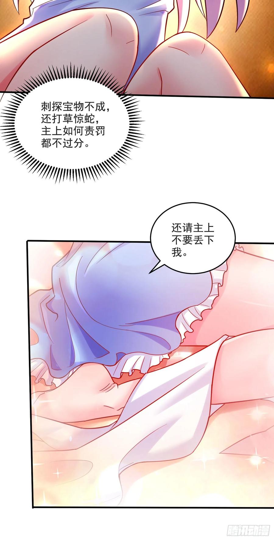 《总有道侣逼我双修》第274话 全员补强计划 第20页
