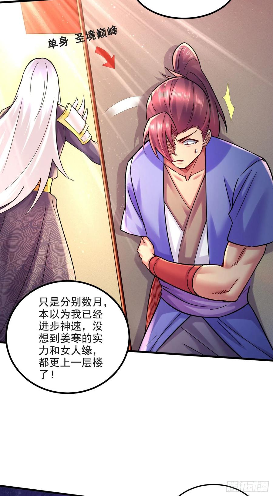 《总有道侣逼我双修》第274话 全员补强计划 第4页