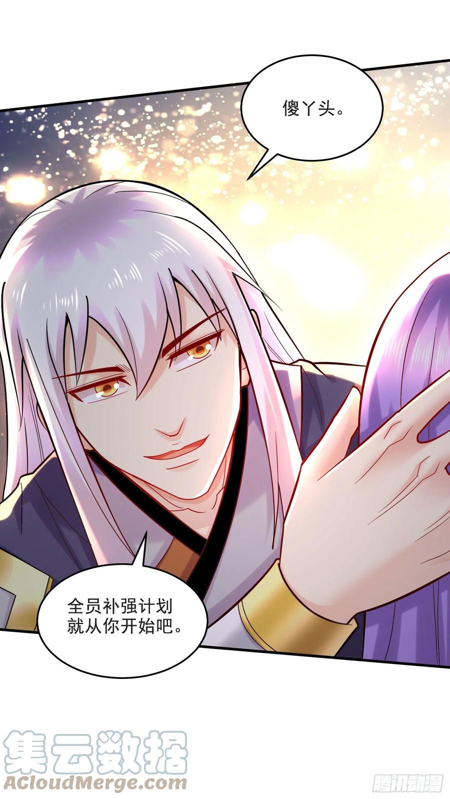 《总有道侣逼我双修》第274话 全员补强计划 第23页