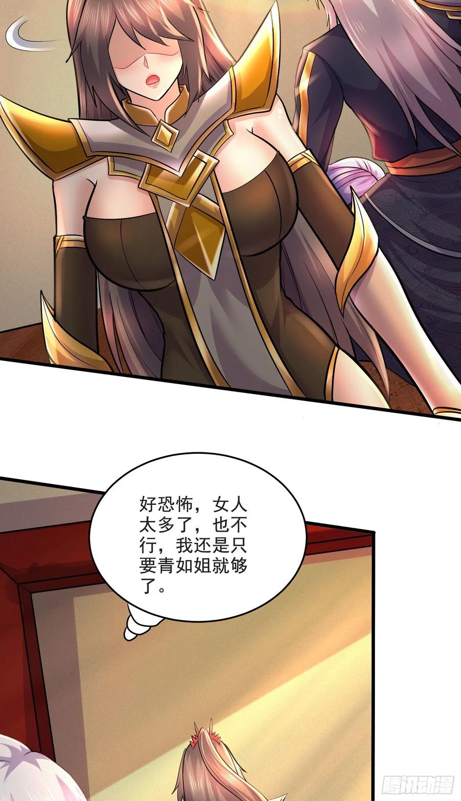 《总有道侣逼我双修》第274话 全员补强计划 第14页
