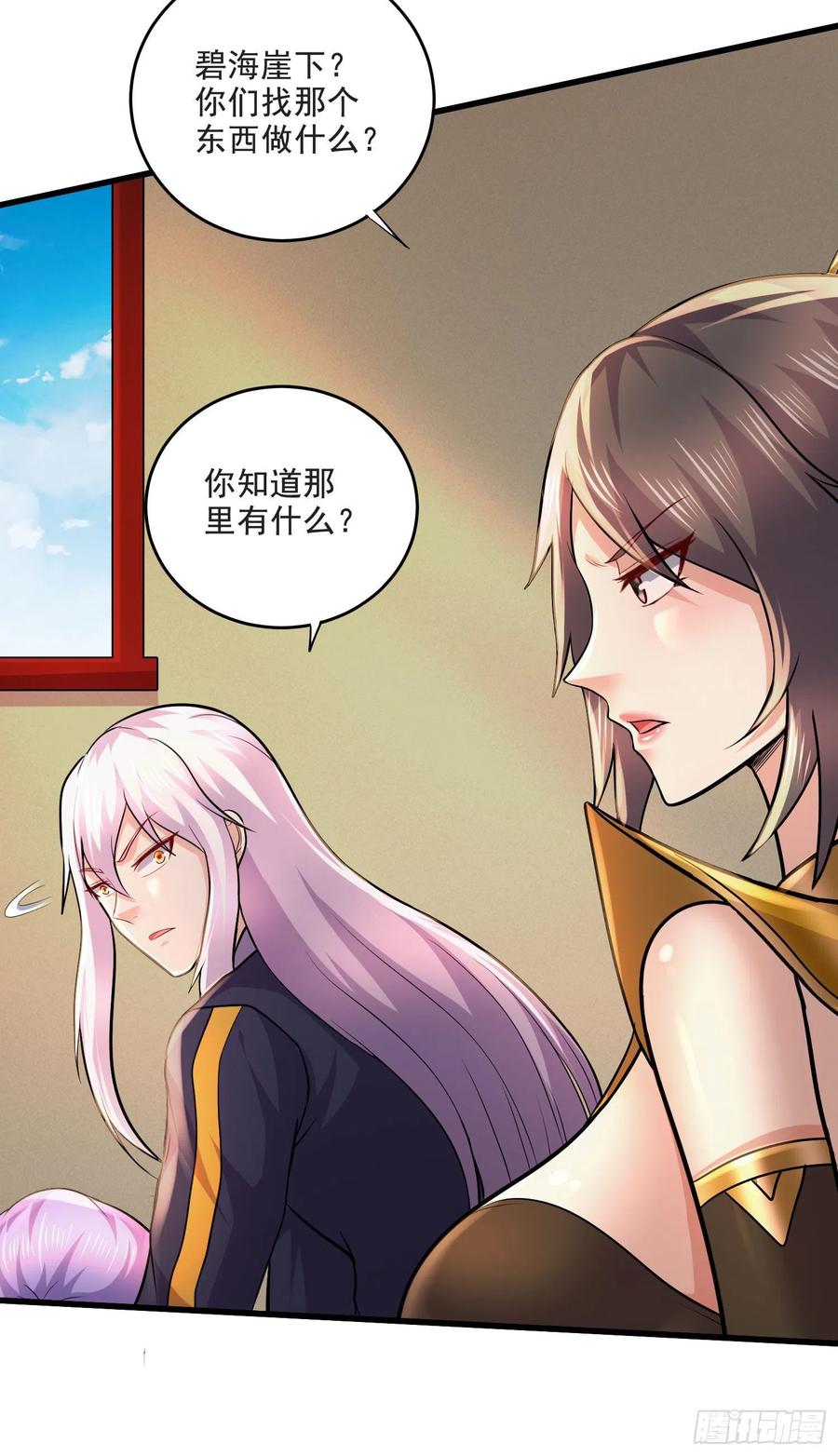 《总有道侣逼我双修》第274话 全员补强计划 第10页