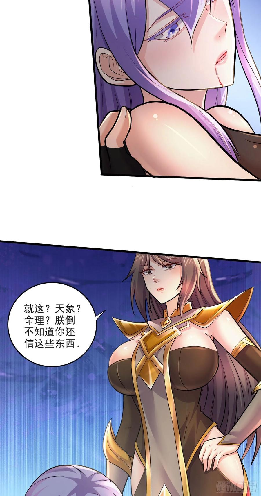 《总有道侣逼我双修》第274话 全员补强计划 第12页