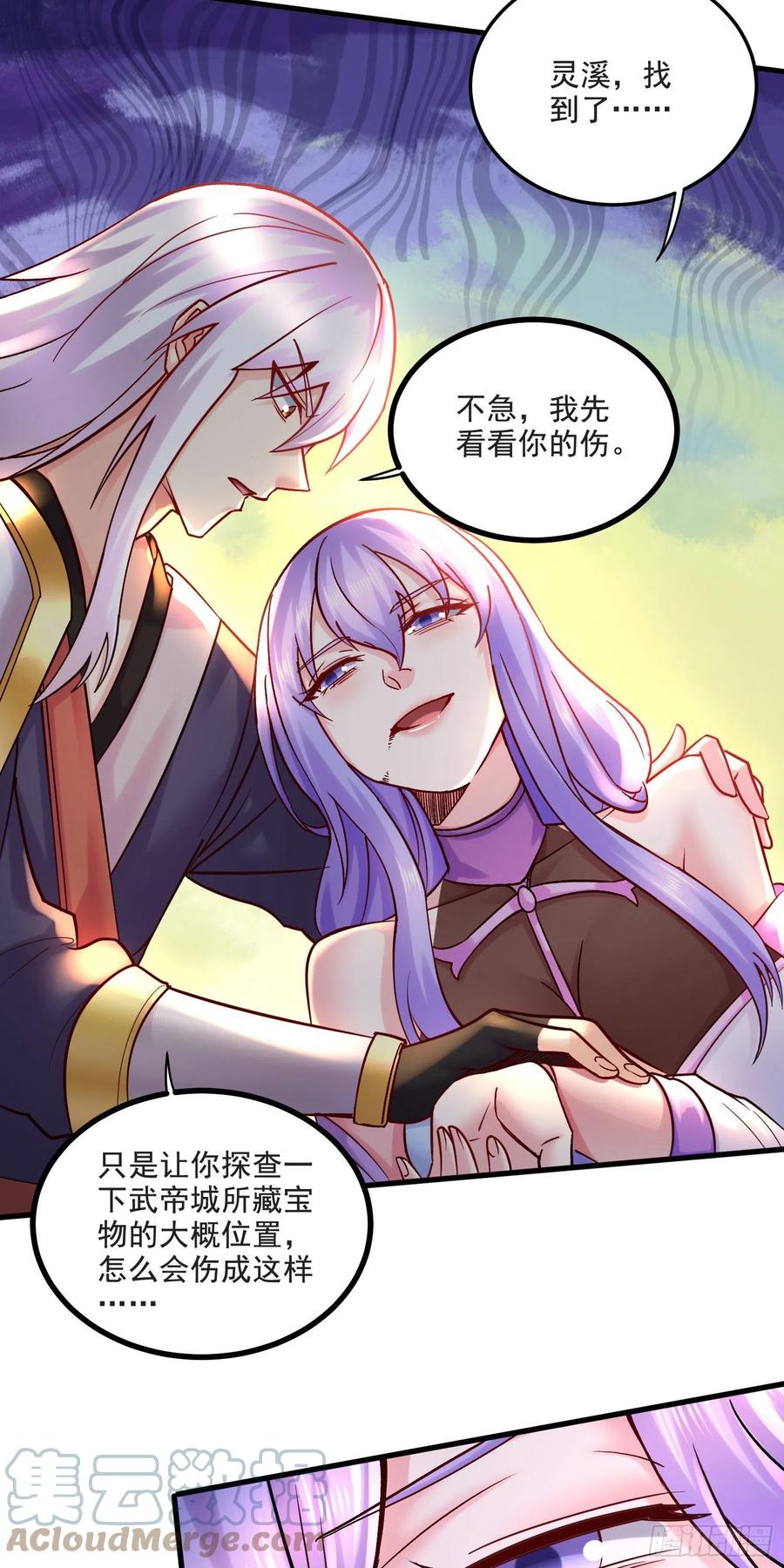 《总有道侣逼我双修》第274话 全员补强计划 第5页