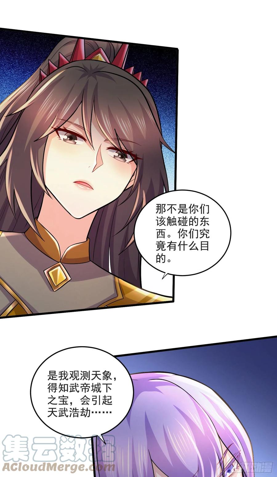 《总有道侣逼我双修》第274话 全员补强计划 第11页