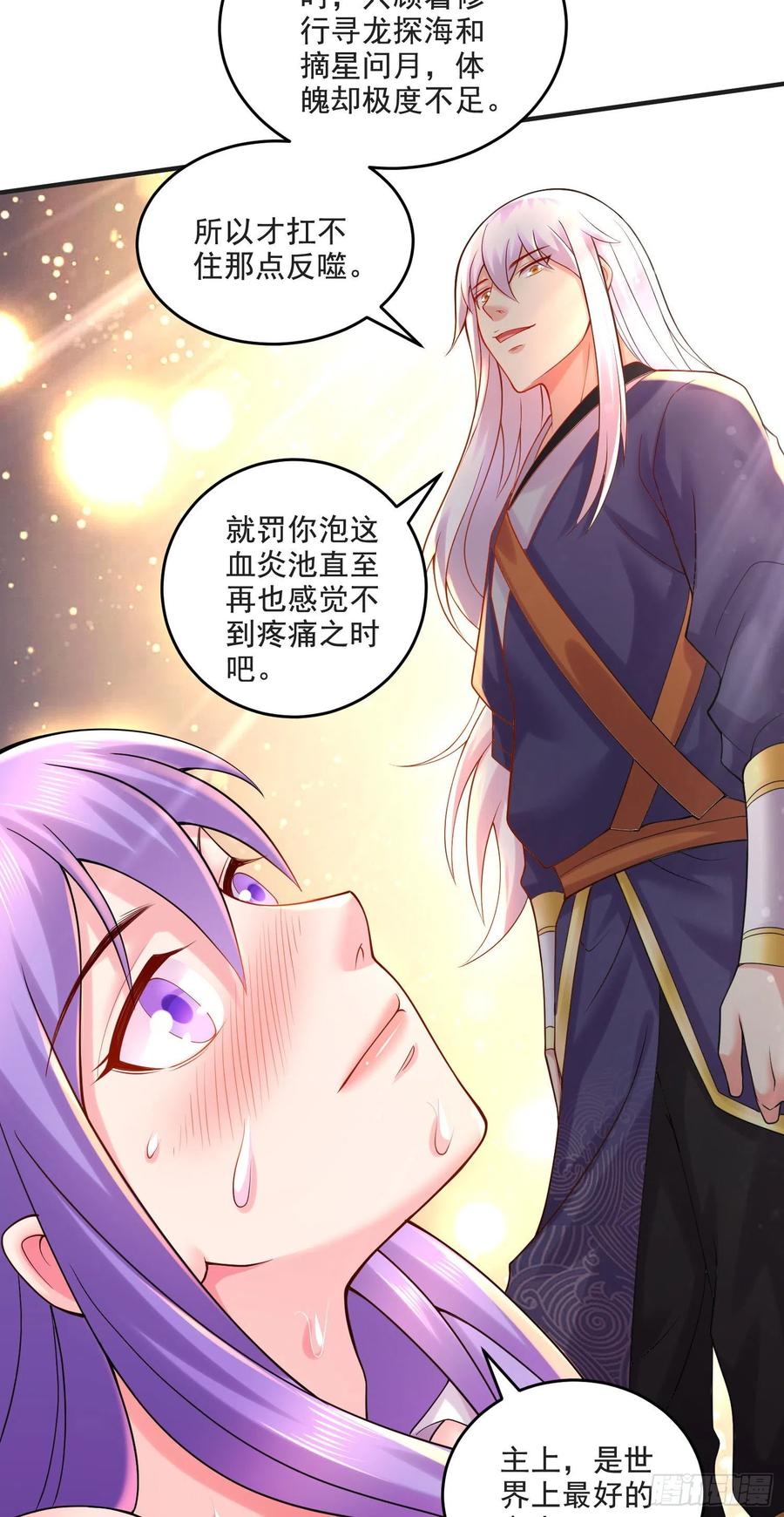 《总有道侣逼我双修》第274话 全员补强计划 第26页