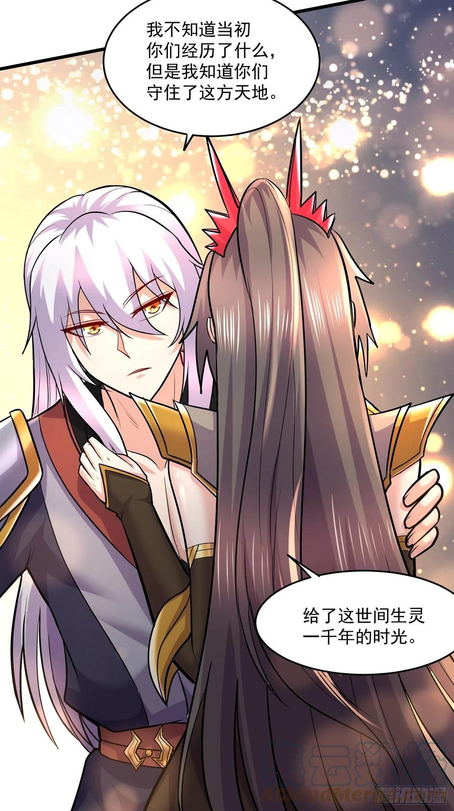 《总有道侣逼我双修》第275话 女帝的记忆 第23页