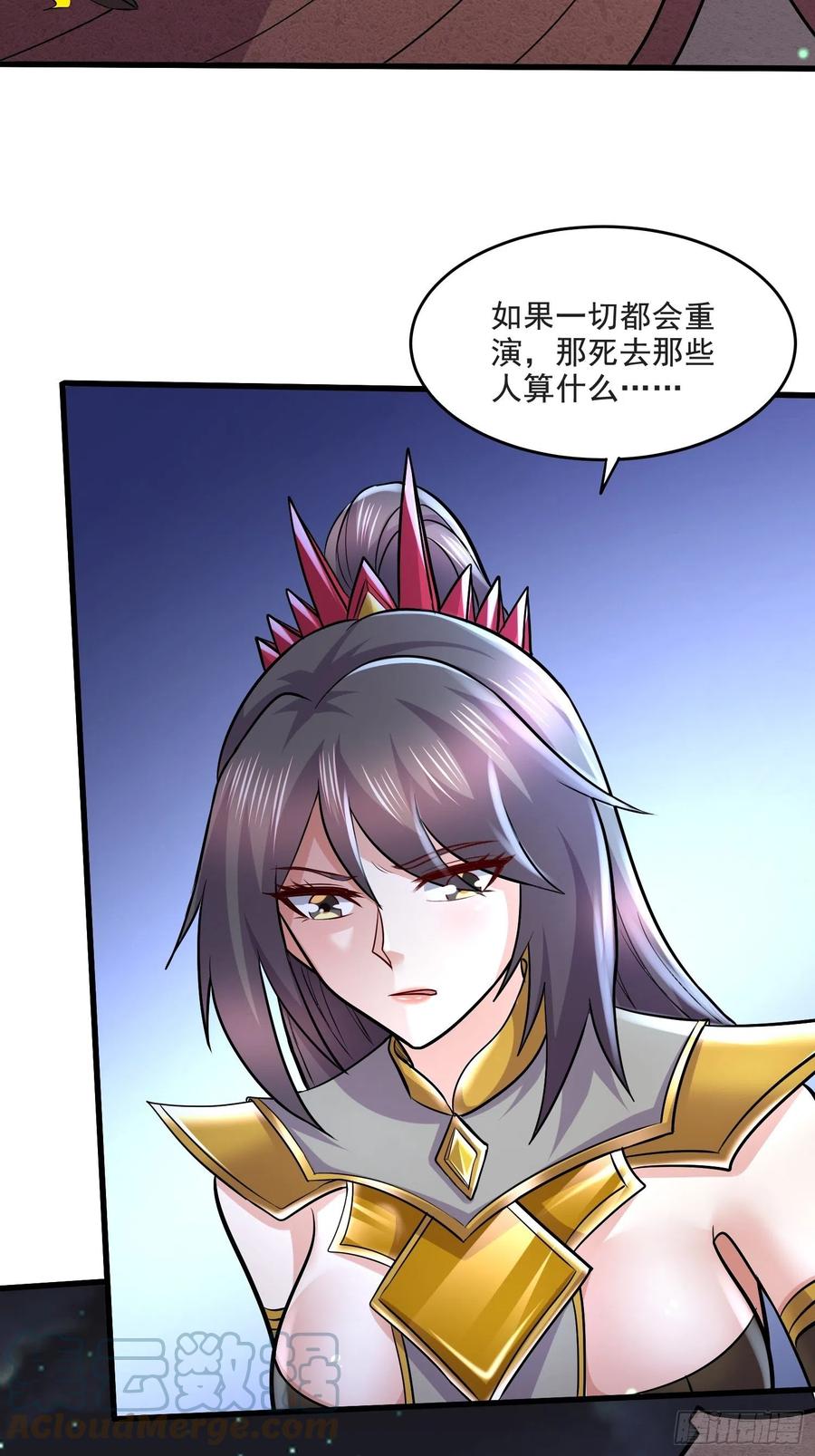 《总有道侣逼我双修》第275话 女帝的记忆 第19页