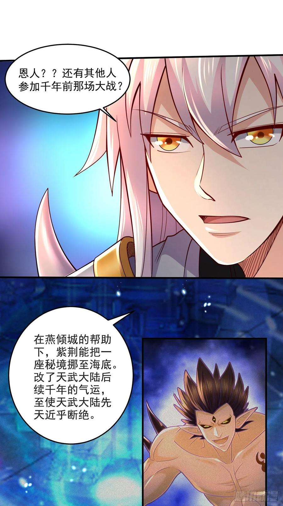 《总有道侣逼我双修》第275话 女帝的记忆 第2页