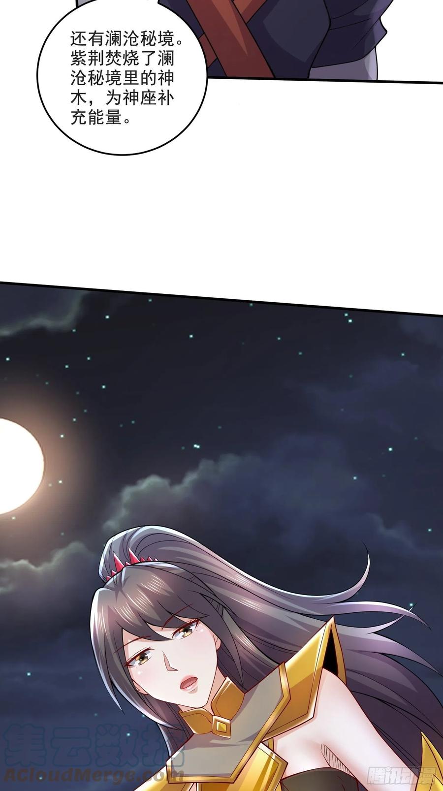 《总有道侣逼我双修》第275话 女帝的记忆 第13页