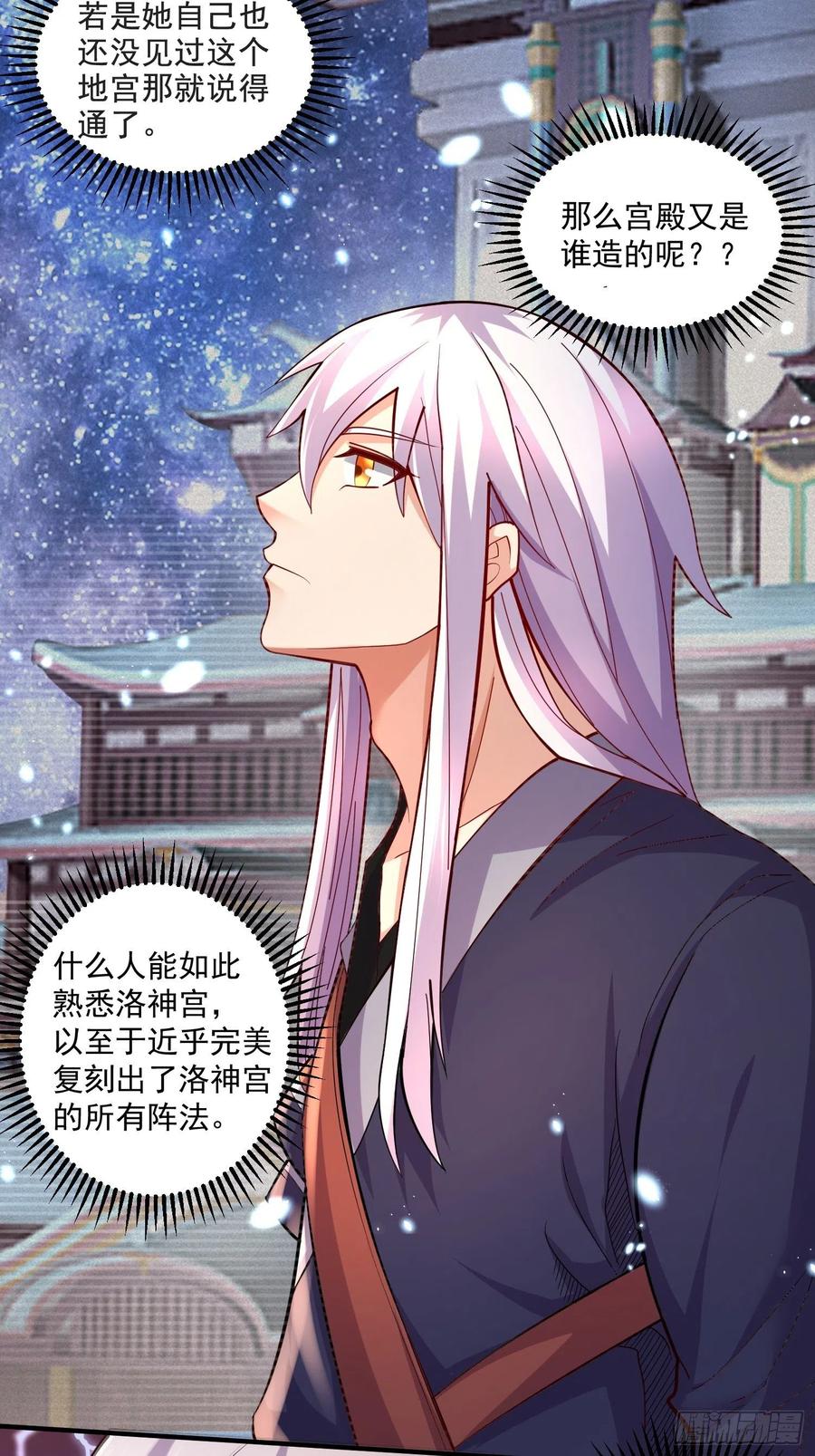 《总有道侣逼我双修》第275话 女帝的记忆 第4页