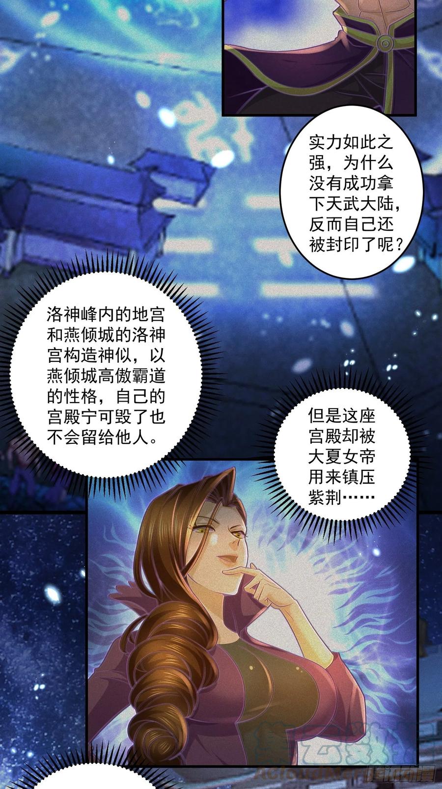 《总有道侣逼我双修》第275话 女帝的记忆 第3页
